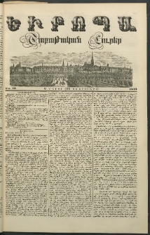 Եւրոպա: Շաբաթական լուրեր, 1849, Երրորդ տարի, թիւ 10 (6 Մարտի (22 Փետրուարի)