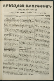 Արշալոյս Արարատեան, 1870, Երեսներորդ տարի, թիւ 874 (3 Յունուար)