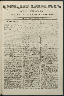 Արշալոյս Արարատեան, 1870, Երեսներորդ տարի, թիւ 876 (31 Յունուար)