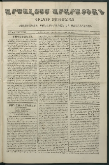 Արշալոյս Արարատեան, 1870, Երեսներորդ տարի, թիւ 877 (14 Փետրուար)