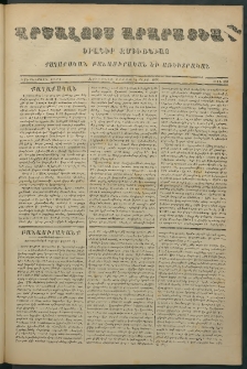 Արշալոյս Արարատեան, 1870, Երեսներորդ տարի, թիւ 880 (28 Մարտ)