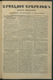 Արշալոյս Արարատեան, 1870, Երեսներորդ տարի, թիւ 882 (25 Ապրիլ)