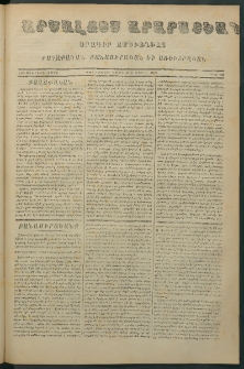 Արշալոյս Արարատեան, 1870, Երեսներորդ տարի, թիւ 884 (11 Ապրիլ)