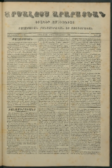 Արշալոյս Արարատեան, 1870, Երեսներորդ տարի, թիւ 885 (6 Յունիս)