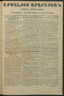Արշալոյս Արարատեան, 1870, Երեսներորդ տարի, թիւ 887 (4 Յուլիս)