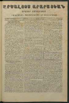 Արշալոյս Արարատեան, 1870, Երեսներորդ տարի, թիւ 888 (18 Յուլիս)