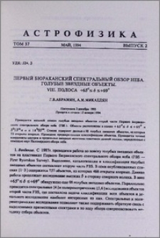 Первый Бюраканский спектральный обзор неба. Голубые звездные объекты. VIII. Полоса +65º ≤δ≤ +69º