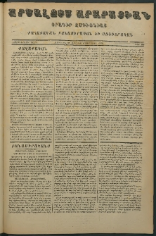 Արշալոյս Արարատեան, 1870, Երեսներորդ տարի, թիւ 889 (1 Օգոստոս)