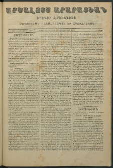 Արշալոյս Արարատեան, 1870, Երեսունեւ միերորդ տարի, թիւ 891 (29 Օգոստոս)