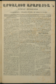 Արշալոյս Արարատեան, 1870, Երեսունեւ միերորդ տարի, թիւ 892 (12 Սեպտեմբեր)