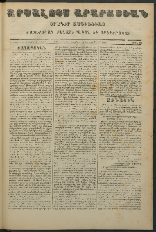 Արշալոյս Արարատեան, 1870, Երեսունեւ միերորդ տարի, թիւ 893 (26 Սեպտեմբեր)