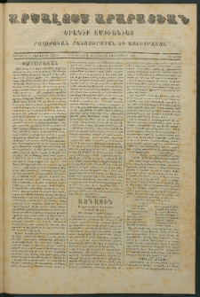 Արշալոյս Արարատեան, 1870, Երեսունեւ միերորդ տարի, թիւ 894 (10 Հոկտեմբեր)
