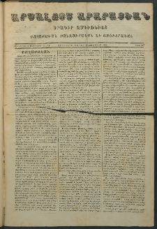 Արշալոյս Արարատեան, 1870, Երեսունեւ միերորդ տարի, թիւ 896 (7 Նոյեմբեր)