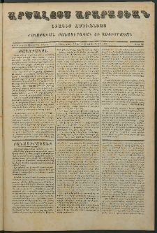 Արշալոյս Արարատեան, 1870, Երեսունեւ միերորդ տարի, թիւ 897 (21 Նոյեմբեր)