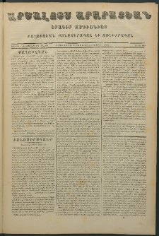 Արշալոյս Արարատեան, 1870, Երեսունեւ միերորդ տարի, թիւ 898 (5 Դեկտեմբեր)