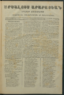 Արշալոյս Արարատեան, 1870, Երեսունեւ միերորդ տարի, թիւ 899 (19 Դեկտեմբեր)