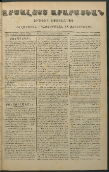 Արշալոյս Արարատեան, 1871, Երեսունեւ միերորդ տարի, թիւ 911 ( 5 Յունիս)