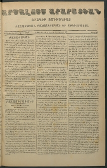 Արշալոյս Արարատեան, 1871, Երեսունեւ միերորդ տարի, թիւ 913 (3 Յուլիս)