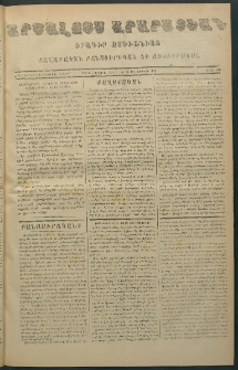Արշալոյս Արարատեան, 1871, Երեսներորդ երկրորդ տարի, թիւ 916 (14 Օգոստոս)