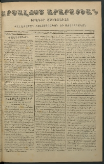 Արշալոյս Արարատեան, 1871, Երեսներորդ երկրորդ տարի, թիւ 917 (28 Օգոստոս)