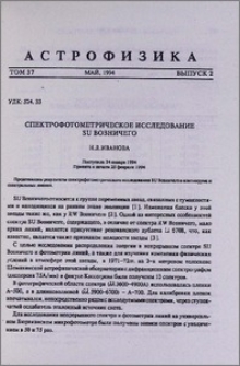 Спектрофотометрическое исследование SU Возничего