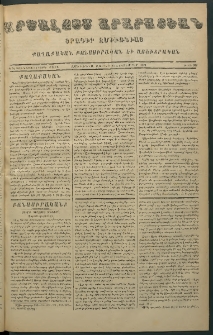 Արշալոյս Արարատեան, 1871, Երեսներորդ երկրորդ տարի, թիւ 921 (23 Հոկտեմբեր)