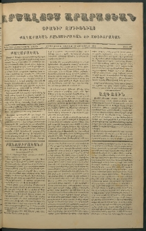 Արշալոյս Արարատեան, 1871, Երեսներորդ երկրորդ տարի, թիւ 923 (20 Նոյեմբեր)