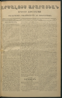 Արշալոյս Արարատեան, 1871, Երեսներորդ երկրորդ տարի, թիւ 925 (18 Դեկտեմբեր)