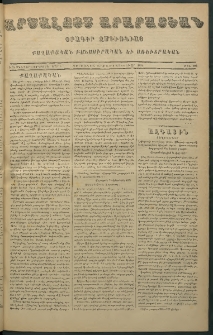 Արշալոյս Արարատեան, 1872, Երեսներորդ երկրորդ տարի, թիւ 926 (1 Յունուար)