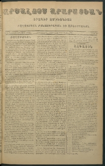 Արշալոյս Արարատեան, 1872, Երեսներորդ երկրորդ տարի, թիւ 927 (17 Յունուար)