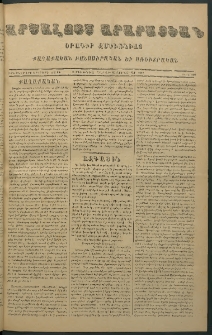 Արշալոյս Արարատեան, 1872, Երեսներորդ երկրորդ տարի, թիւ 928 (29 Յունուար)
