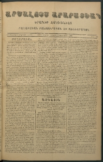 Արշալոյս Արարատեան, 1872, Երեսներորդ երկրորդ տարի, թիւ 929 (12 Փետրուար)