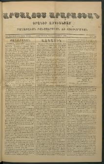 Արշալոյս Արարատեան, 1872, Երեսներորդ երկրորդ տարի, թիւ 931 (11 Մարտ)