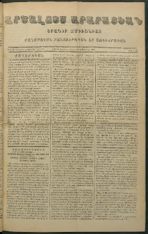 Արշալոյս Արարատեան, 1872, Երեսներորդ երկրորդ տարի, թիւ 933 (8 Ապրիլ)