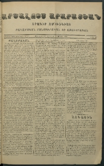 Արշալոյս Արարատեան, 1872, Երեսներորդ երկրորդ տարի, թիւ 937 (3 Յունիս)