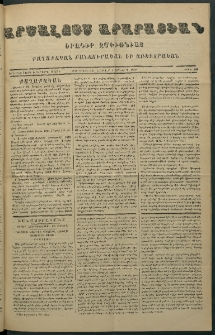 Արշալոյս Արարատեան, 1872, Երեսներորդ երկրորդ տարի, թիւ 939 (1 Յուլիս)