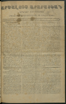 Արշալոյս Արարատեան, 1872, Երեսներորդ երկրորդ տարի, թիւ 940 (15 Յուլիս)