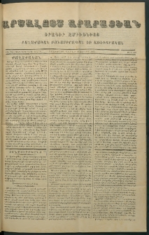 Արշալոյս Արարատեան, 1872, Երեսներորդ երկրորդ տարի, թիւ 941 (29 Յուլիս)