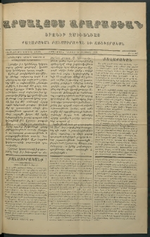 Արշալոյս Արարատեան, 1872, Երեսներորդ երրորդ տարի, թիւ 942 (12 Օգոստոս)
