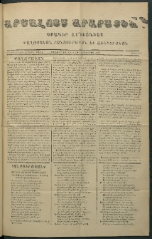 Արշալոյս Արարատեան, 1872, Երեսներորդ երրորդ տարի, թիւ 943 (26 Օգոստոս)
