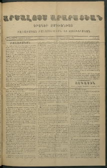 Արշալոյս Արարատեան, 1872, Երեսներորդ երրորդ տարի, թիւ 947 (21 Հոկտեմբեր)
