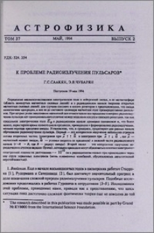 К проблеме радиоизлучения пульсаров