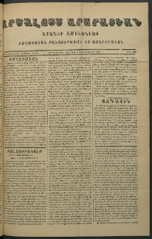 Արշալոյս Արարատեան, 1872, Երեսներորդ երրորդ տարի, թիւ 950 (2 Դեկտեմբեր)
