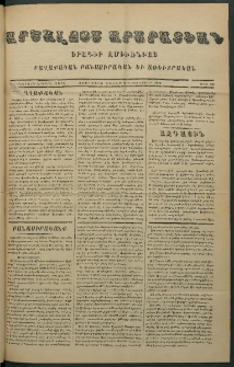 Արշալոյս Արարատեան, 1872, Երեսներորդ երրորդ տարի, թիւ 951 (16 Դեկտեմբեր)