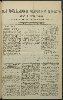 Արշալոյս Արարատեան, 1872, Երեսներորդ երրորդ տարի, թիւ 952 (30 Դեկտեմբեր)
