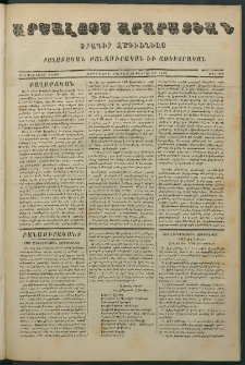Արշալոյս Արարատեան, 1870, Երեսներորդ տարի, թիւ 878 (28 Փետրուար)