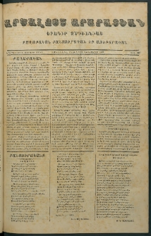 Արշալոյս Արարատեան, 1873, Երեսներորդ երրորդ տարի, թիւ 954 (27 Յունուար)