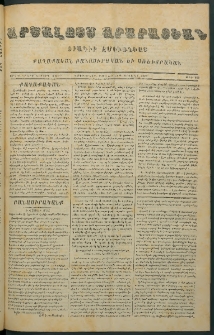 Արշալոյս Արարատեան, 1873, Երեսներորդ երրորդ տարի, թիւ 955 (10 Փետրուար)