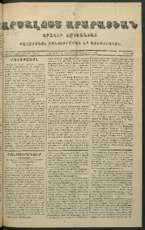 Արշալոյս Արարատեան, 1873, Երեսներորդ երրորդ տարի, թիւ 956 (24 Փետրուար)
