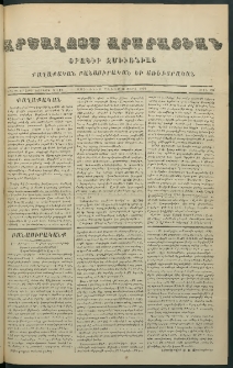 Արշալոյս Արարատեան, 1873, Երեսներորդ երրորդ տարի, թիւ 957 (10 Մարտ)